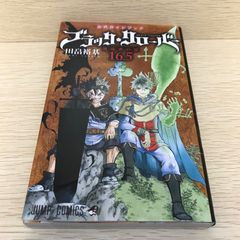 匿名配送】漫画 単行本 ブラッククローバー 16.5巻 初版 田畠裕基