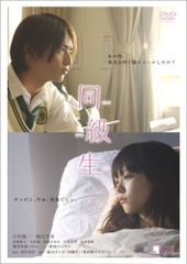 ドラマ同窓会 DVD4巻セット 斉藤由貴 田中美奈子 山口達也 国分太一