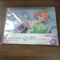 【TAKA110-57】△ 未開封 BANDAI SPIRITS バンダイ スピリッツ ｢一番くじ 五等分の花嫁 ~ 思いの旅路~ D賞 中野四葉 描きおろし B5 アクリルボード  全1種｣のサムネイル