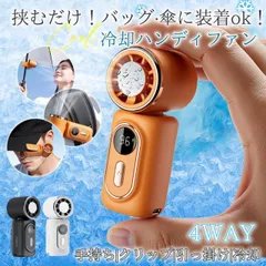 【冷却プレート】ハンディファン 扇風機 冷却プレート 携帯扇風機 腰掛け扇風機 クリップファン 小型 日傘 usb充電式 ベビーカー ミニ扇風機 5段階調節 ミニ 軽量 静音 首かけ ハンディ扇風機 ポータブル ファン 充電式 超小型 扇風機 クリップのサムネイル