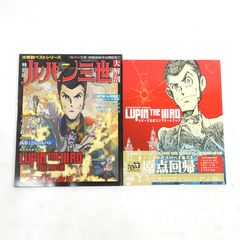 ルパン三世「LUPIN THE IIIRD」公式コンプリートブック 特典+オマケ