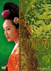 張禧嬪 チャン・ヒビン DVD-BOX 10〈5枚組〉【7】Y - メルカリ