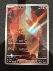 ヒトカゲ AR SV2a ポケモンカード151 168/165 - メルカリ