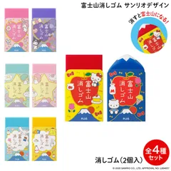 PLUS プラス AIR-IN エアイン 富士山消しゴム サンリオデザイン 2個入 全4種セット　キティ マイメロディ ポムポムプリンのサムネイル