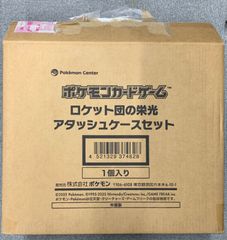 ポケカ ロケット団の栄光 アタッシュケースセット ポケモン ダンボール