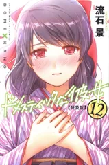 2026年最新】ドメスティックな彼女 マガジンの人気アイテム - メルカリ
