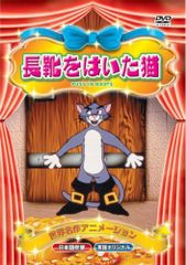 LD・東映アニメ「長靴をはいた猫」シリーズ・レーザーディスク3枚