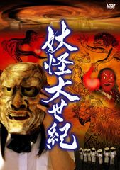 土曜ワイド劇場 京都妖怪地図 コレクターズDVD〈3枚組〉 - メルカリ
