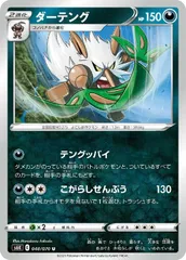 【中古】 ポケモンカードゲーム ダーテング S6K S6K 048/070 Uのサムネイル