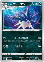 【中古】 ポケモンカードゲーム ヒスイ ハリーマン SLD SLD 005/020のサムネイル