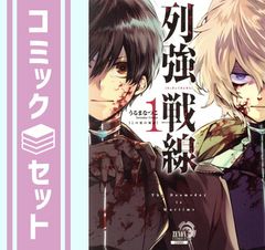 列強戦線 2巻 うるまなつこ 特典 中国 アメリカ イラスト ペーパー