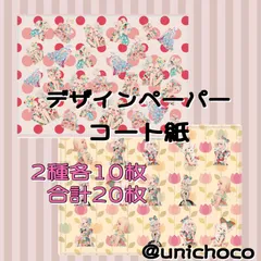 デザインペーパー コート紙 【❤️Pastel Pop❤️】 @unichoco