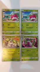ポケモンカード   ポケカ   アマカジ   アママイコ   アマージョ   ４枚   まとめ処分   S-184のサムネイル