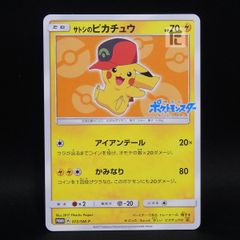 サトシのピカチュウ 075/SM-P - メルカリ