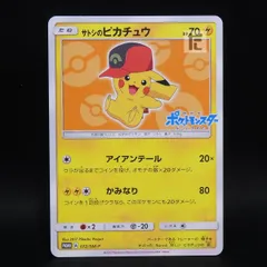 2026年最新】サトシのピカチュウの人気アイテム - メルカリ