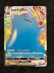 2026年最新】メタモンv ssrの人気アイテム - メルカリ