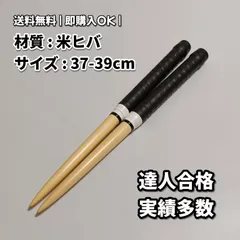 【新品未使用】太鼓の達人マイバチ米ヒバ【万能型】のサムネイル