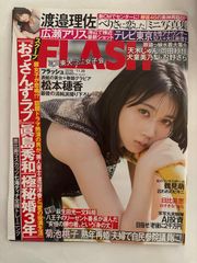 FLASH (플래시) 2019년 11/26호 [잡지] 마츠모토 호카