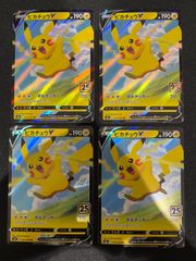 美品】ポケカ引退品 ポケカまとめ売り そらをとぶピカチュウV 25th