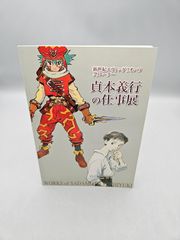 新世紀エヴァンゲリオンのクリエーター 貞本義行の仕事展 かわら美術館
