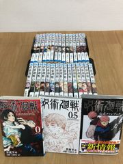 呪術廻戦 0-30巻 全巻セット 芥見下々 集英社 少年ジャンプ - メルカリ
