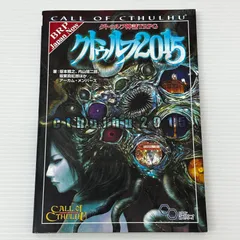 2026年最新】クトゥルフ神話 6版の人気アイテム - メルカリ