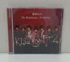Kis-My-Ft2 My Resistance 運命Girl CD - メルカリ