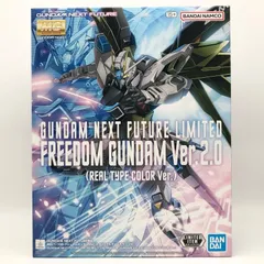 【中古】未組立 MG 1/100 フリーダムガンダム Ver.2.0 リアルタイプカラー GUNDAM NEXT FUTURE限定[17][240017777025]のサムネイル