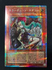 キラーチューンロタリー プリズマティックシークレット - メルカリ