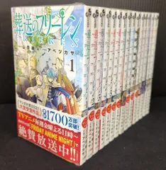 2026年最新】葬送のフリーレン 全巻の人気アイテム - メルカリ