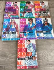 初版・帯付き】湘南爆走族 完全版 13巻 14巻 吉田 聡 - メルカリ