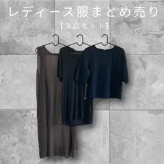 【３点セット】レディース服まとめ売り　T-1297