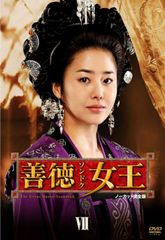 善徳女王 DVD 全31巻 イ・ヨウォン / コ・ヒョンジョン 善徳女王 DVD 全31巻 イ・ヨウォン / コ・ヒョンジョン - メルカリ