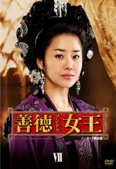 2026年最新】善徳女王 DVD-BOXの人気アイテム - メルカリ