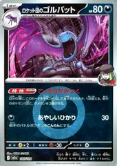 【中古】 ポケモンカードゲーム エネルギーマーク柄 ロケット団のゴルバット M2A M2A 100/193 C ミラー仕様のサムネイル