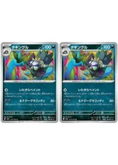 【中古】 ポケモンカードゲーム タギングル SV8 SV8 074/106 U 2枚セットのサムネイル