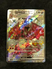 ポケモンカード リザードンex SSR sv4a 331/190 シャイニートレジャーex