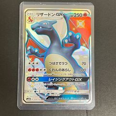 大特価 色違い リザードンGX SSR ウルトラシャイニー【ポケモンカード