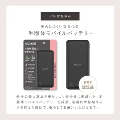 【開封品】マクセル半固体電池採用 モバイル充電バッテリー 10000mAh 軽量 大容量 MPC-CSSB10000BK 薄型 小型 コンパクト 小さい 軽い 2台同時充電 iPhone Android 充電器 スマホ Switch 携帯 マクセルのサムネイル