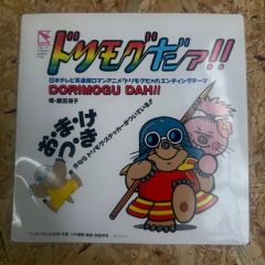 ア*オ様 テレビアニメ「ドリモグだァ!! 」主題歌EPレコード - メルカリ
