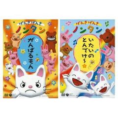 げんき げんきノンタン DVD 4本セット - メルカリ