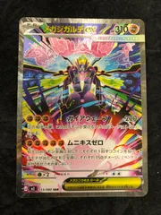 2026年最新】メガジガルデex SAR ムニキスゼロの人気アイテム - メルカリ