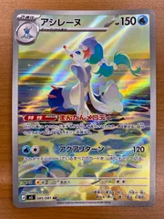 状態A アシレーヌ AR M5 085/081 ポケカ ポケモン ポケモンカードのサムネイル