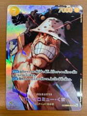 ワンピースカード 決戦の刻 バーソロミュー・くま SP EB04-054 - メルカリ