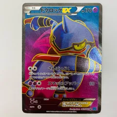 【飾磨店】 中古 ドクロッグEX SR XY2-083のサムネイル