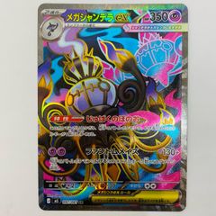 ポケモンカード メガシャンデラEX SR - メルカリ
