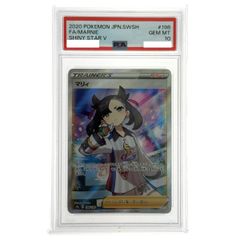 2020年 ポケモンカード マリィ PSA9 2020年 ポケモンカード マリィ PSA9 - メルカリ