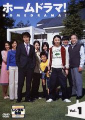 ホームドラマ！」DVD 全5巻 堂本剛 ユースケ・サンタマリア KinKi