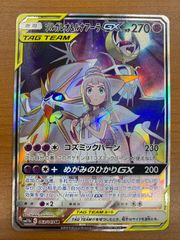 ソルガレオ&ルナアーラGX HR SM11b ドリームリーグ 070/049 - メルカリ