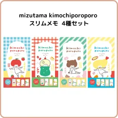 mizutama きもちポロポロ スリムメモ 4種セット 古川紙工 kimochiporoporo メモ帳 ミニサイズ コンパクト 食べもの カフェ まとめ売りのサムネイル